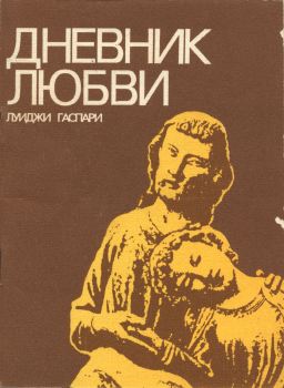 1992 Quaderno dell'Amore Russo I edizione
