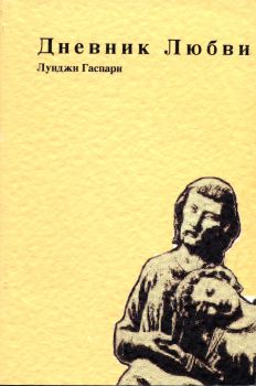 1994 Quaderno dell'Amore Russo II edizione 