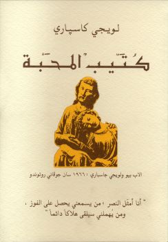  Quaderno dell'Amore Arabo